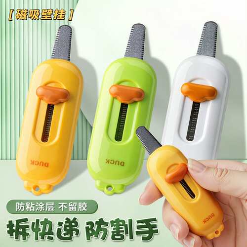 反转磁吸开箱刀防粘拆快递包裹纸箱小刀多功能美工刀