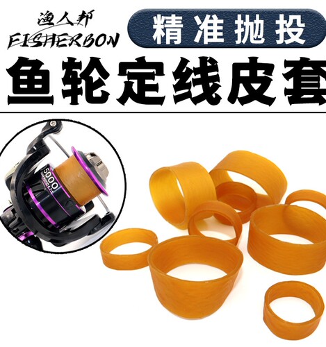 海竿定线皮套纺车轮皮筋