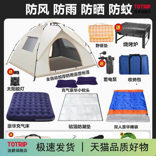 帐篷户外露营折叠全自动加厚防雨