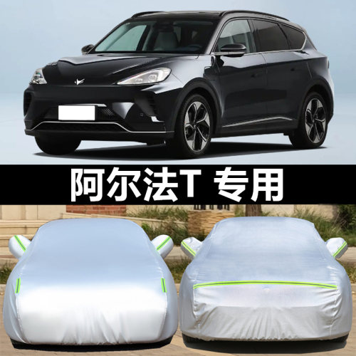 极狐阿尔法s/t/as/at车衣车罩套