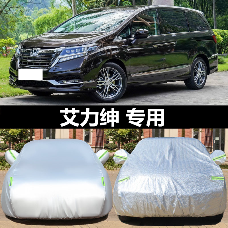 专用于本田艾力绅车衣车罩冬季防霜防雪加厚棉防冻防晒汽车套盖布