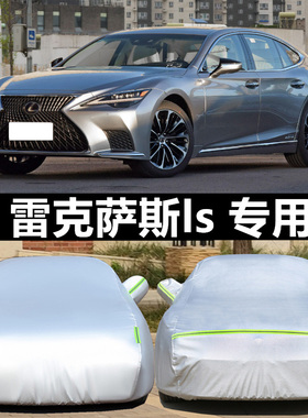 适用于雷克萨斯ls500h ls350 LS460L车衣车罩LS600hL厚防晒防雨罩