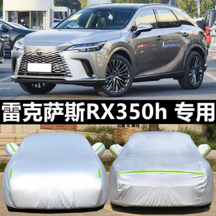 适用于新款雷克萨斯RX350h车衣越野SUV车罩防晒雨隔热汽车套23年