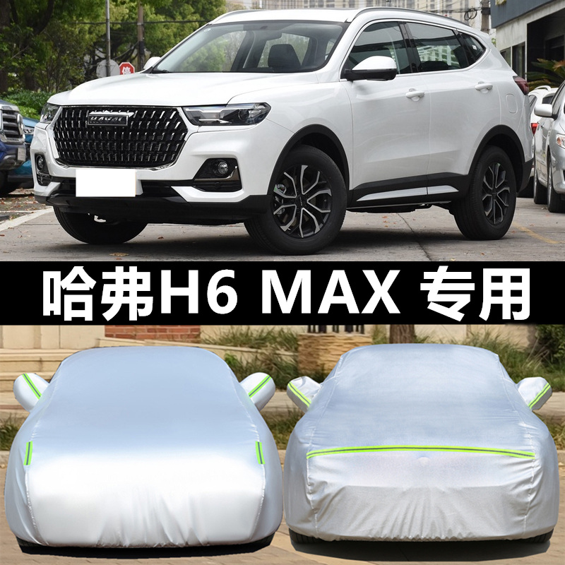 汽车衣车罩防晒防雨防冰雹外套全