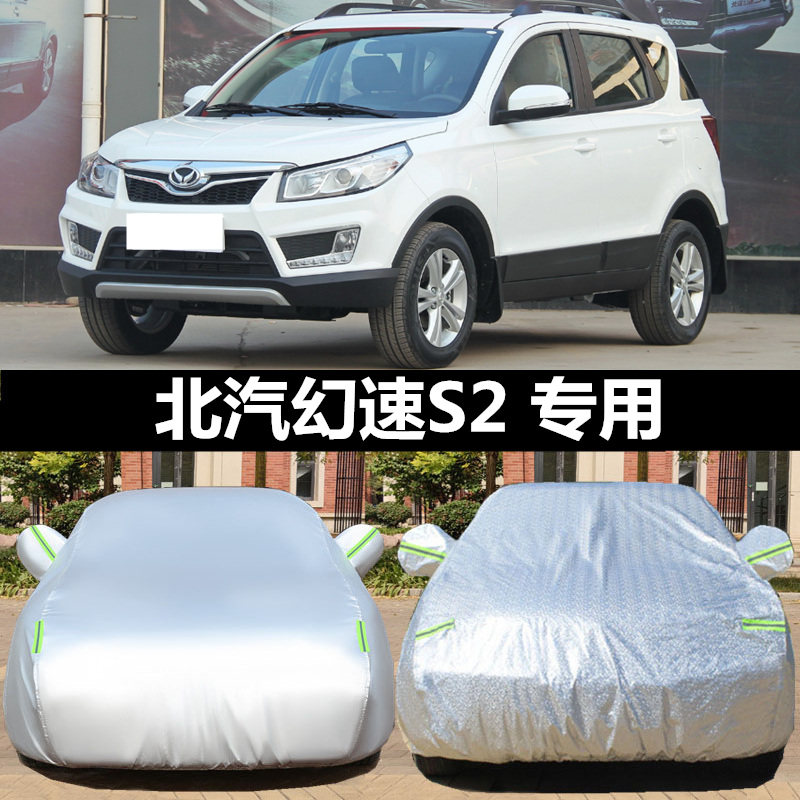 22款汽车幻速S2棉绒防雨防晒