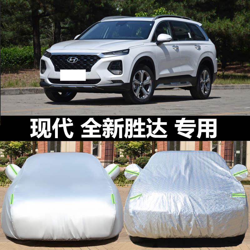 北京现代全新胜达车衣车罩防晒防水防雨越野SUV防尘防风遮阳隔热