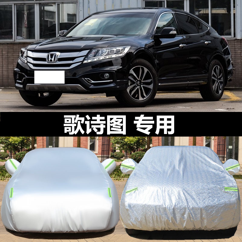 专用于本田歌诗图车衣车罩车套外套防晒防雨防冻防雪霜加厚汽车套