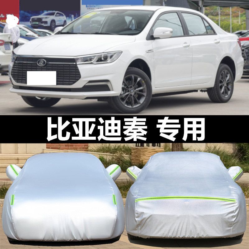 比亚迪车衣车罩防晒防雨冰雹四季