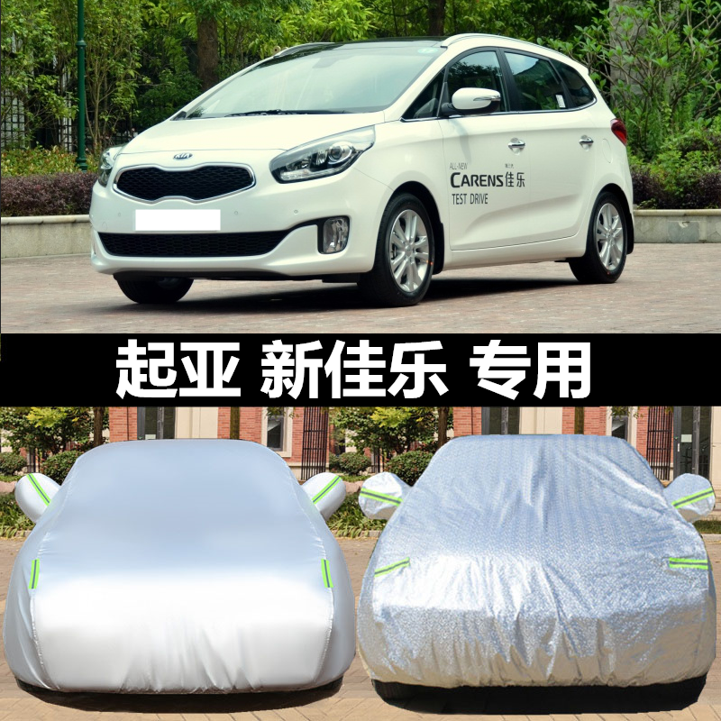 起亚佳乐专用加厚牛津盖车布