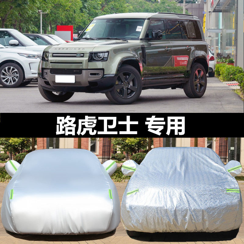 路虎卫士车衣罩防晒防雨冰雹四季