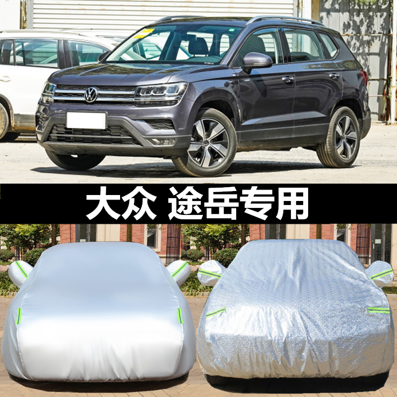 24款大众新途岳专用车衣冬天加厚防晒隔热防雨雪尘车全罩汽车外套