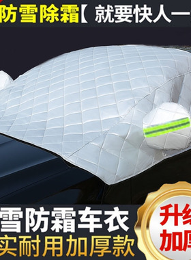 东风日产启辰T70XT90专用防霜防冻加厚遮雪挡前挡风玻璃半防雪罩