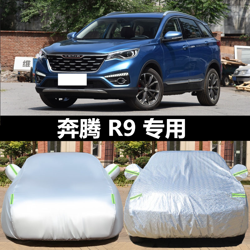 2018年新款奔腾SENIA R9专用车衣车罩防晒隔热防雨隔热汽车外套18