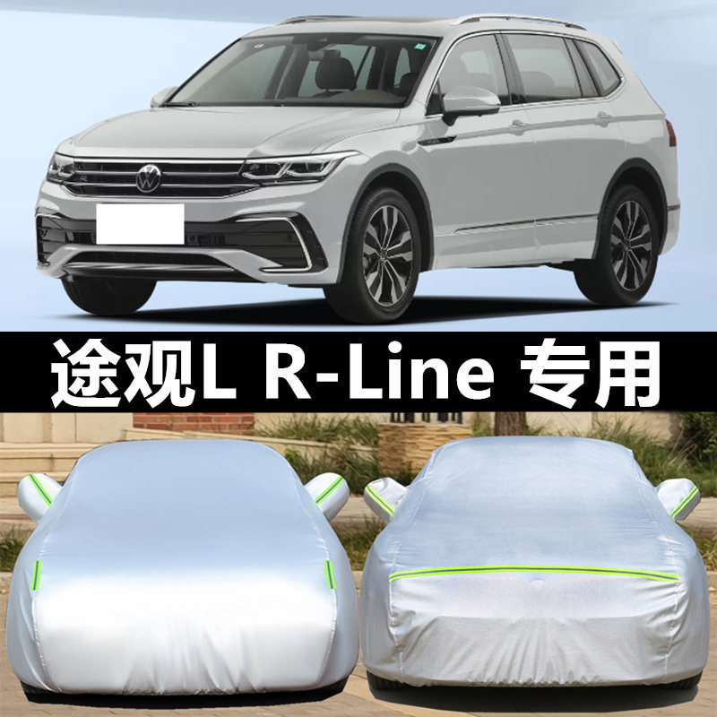 途观L专用车衣车罩防晒雨防冰雹