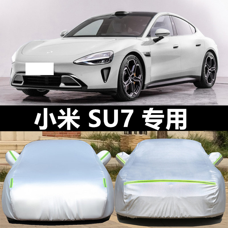 适用于小米SU7车衣车罩防晒防雨