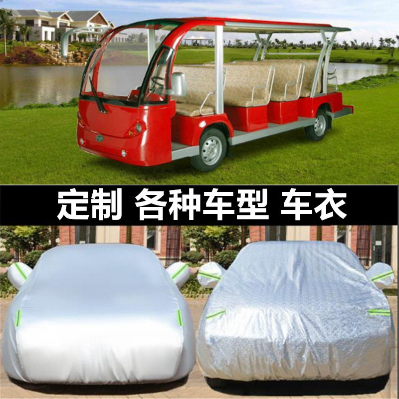 定制电动四轮车观光车巡逻车高尔夫球车车衣车罩防晒防雨加厚蓬布