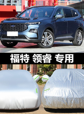 2025款江铃领睿EcoBoost 170专用车衣车罩防晒防雨隔热汽车罩PLUS