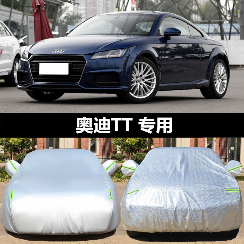 奥迪TT 跑车专用车衣车罩防雨尘隔热厚遮阳盖布汽车套外通用全罩