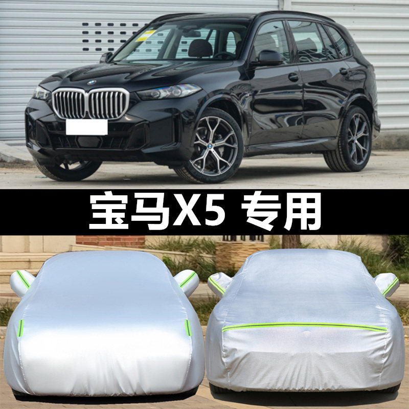 宝马X5L车罩防晒防雨防冰雹四季