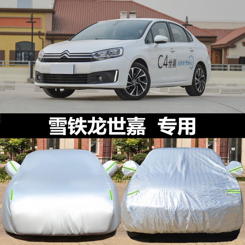 雪铁龙世嘉隔热防晒汽车套