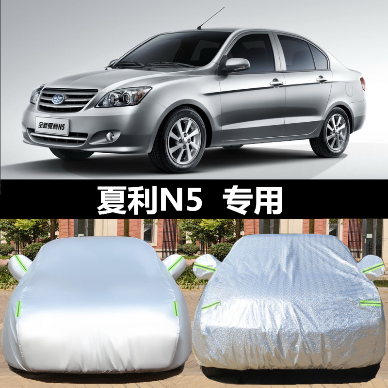 天津一汽夏利N5专用车衣车罩防晒防雨尘隔热厚遮阳盖布汽车套外披