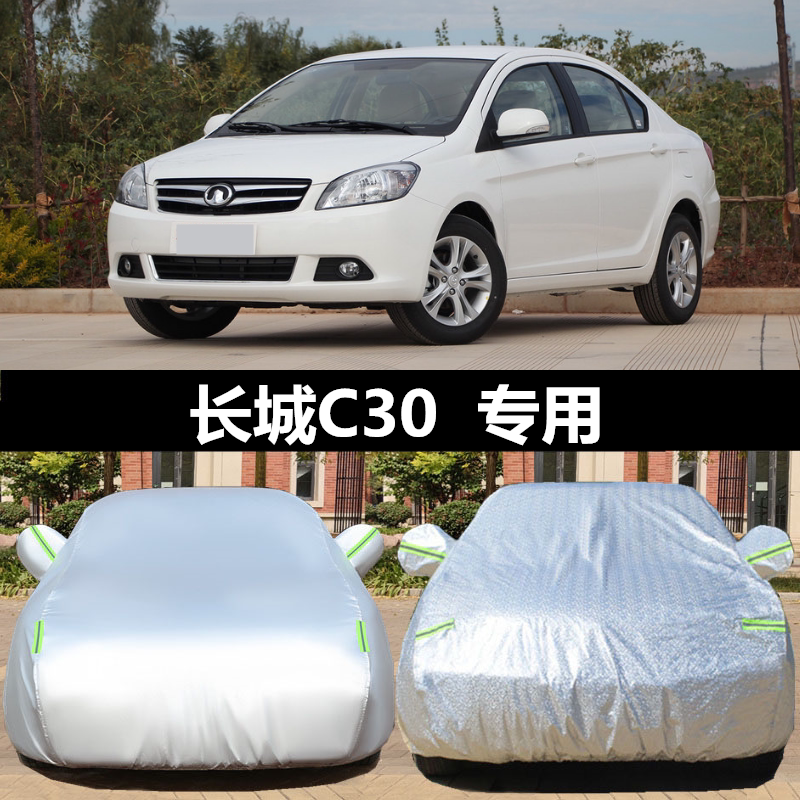 长城c30新能源车衣车罩腾翼C30专用加厚新款防晒防雨遮阳防尘车套