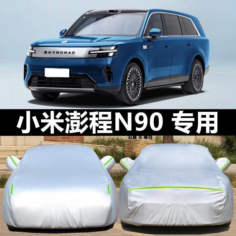 澎程N90车罩防晒防雨防冰雹四季