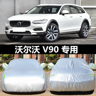 沃尔沃v90旅行车专用车衣车罩防晒防雨隔热遮阳外套 cc加厚汽车套