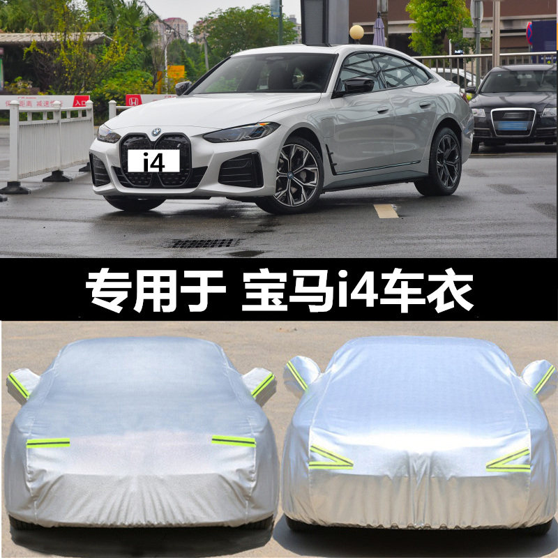 宝马i4专用车衣车罩防晒隔热防雨加厚盖车布防雪防霜防尘遮阳全罩