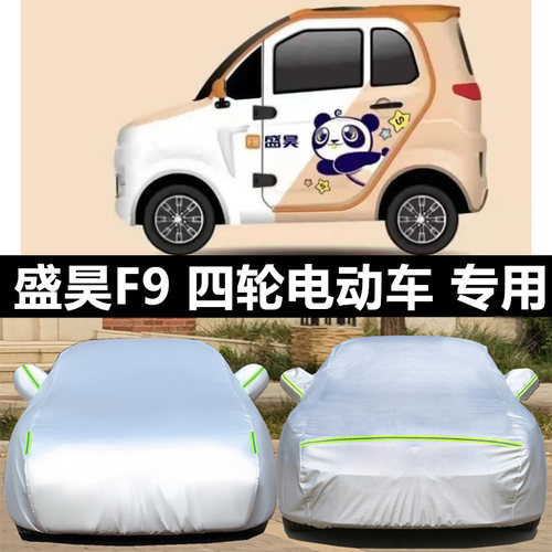 汽车衣车罩防晒防雨防冰雹外套全