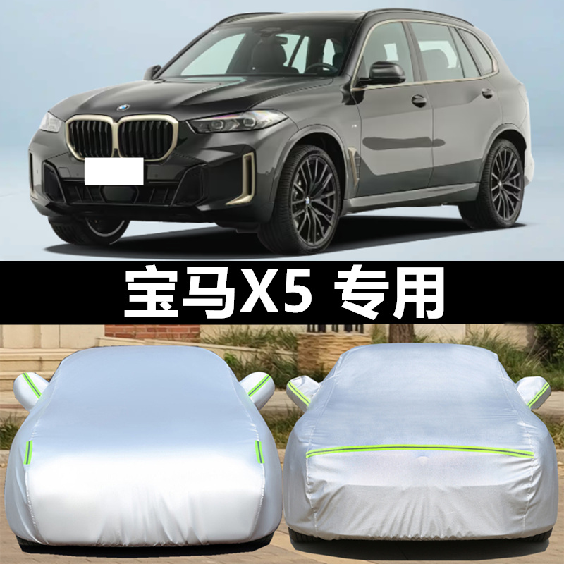 宝马车衣车罩防晒防雨防冰雹四季