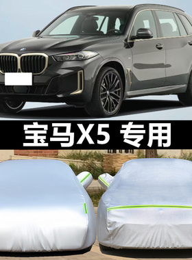 25款宝马X5 xDrive 40Li车衣车罩外罩防晒防雨隔热遮阳全车套篷布
