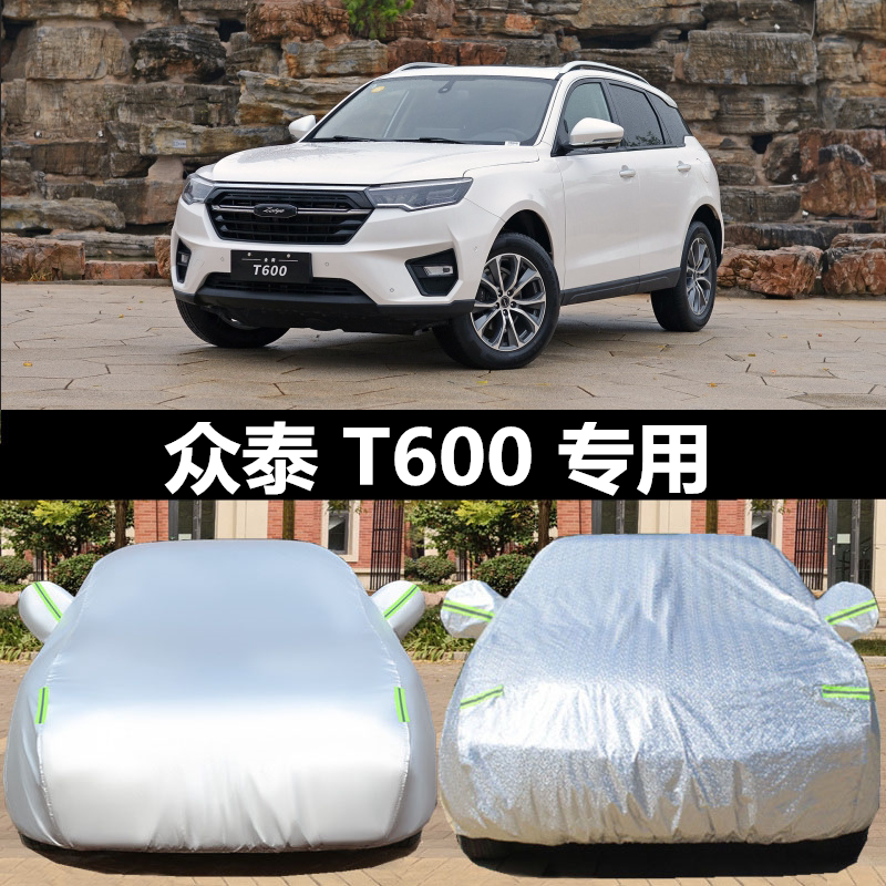 众泰T600车衣车罩SUV运动版专用牛津布加厚防晒防雨衣外罩汽车套