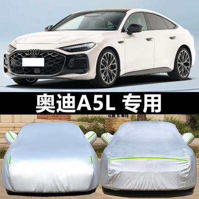 奥迪车衣车罩防晒防雨防冰雹四季