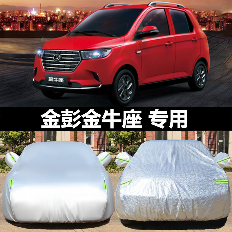 金牛座车衣车罩天清云