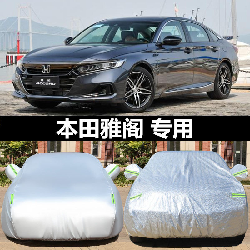 专用本田雅阁车衣车罩防晒防雨
