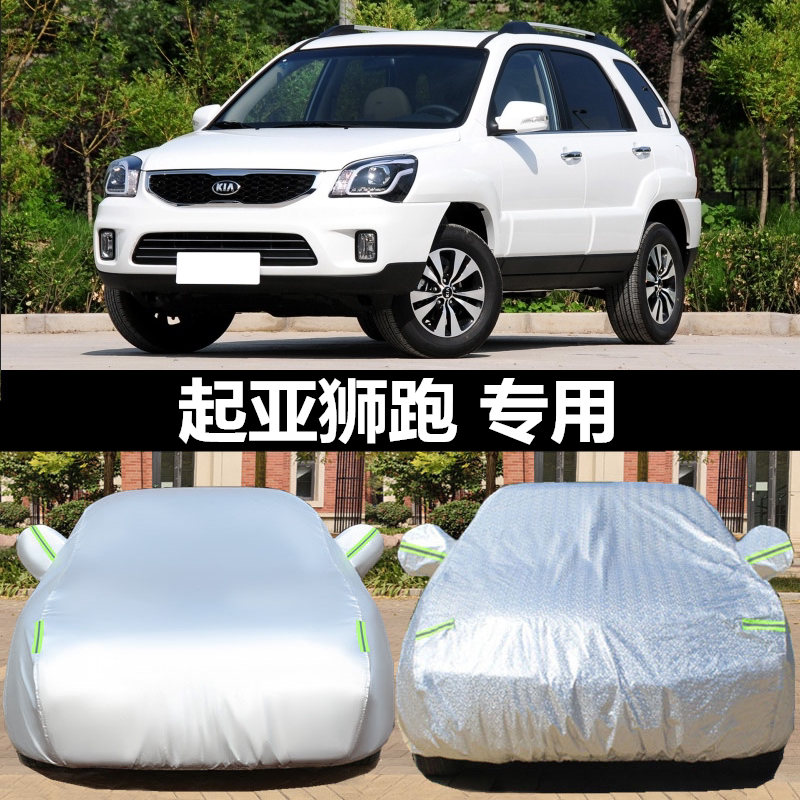 起亚狮跑车衣车罩SUV防晒防雨冬季防冻保暖牛津加厚四季通用外套