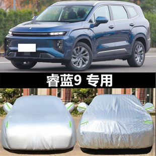2023款睿蓝汽车-睿蓝RL9专用车衣车罩防晒防雨雪遮阳SUV加厚车套