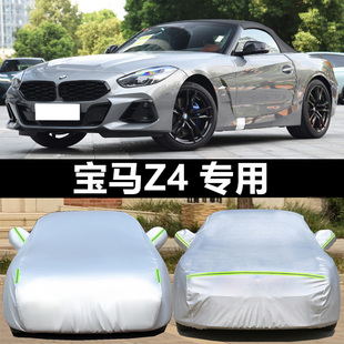 宝马Z4 Z8跑车软顶敞篷专用车衣车罩防雨防晒防冰雹防风隔热套