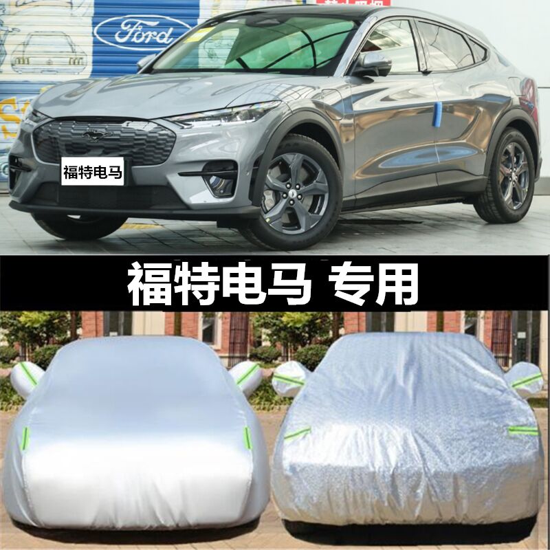 福特电马车衣车罩专用防雪防冻
