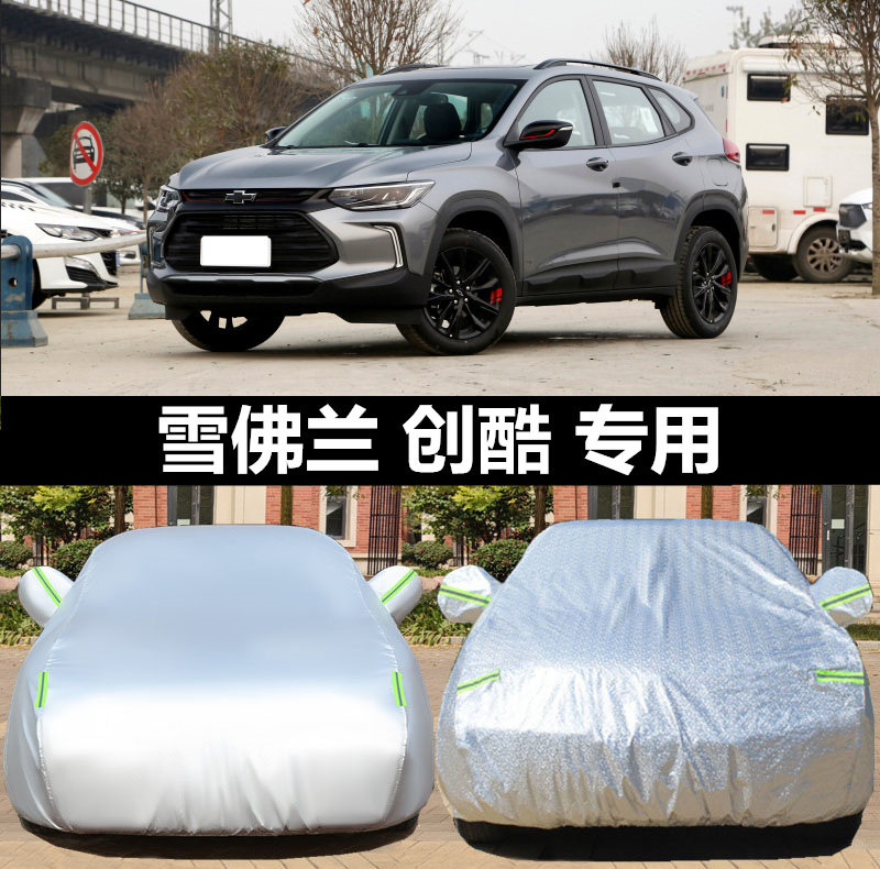 雪佛兰TRAX创酷车衣车罩遮阳隔热防晒加厚雪弗兰创酷suv专用车套