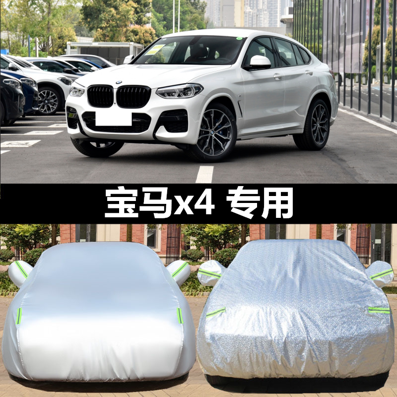 宝马X4车衣车罩专用防晒防雨加厚棉防冻防雪阻燃车套2020/2021款