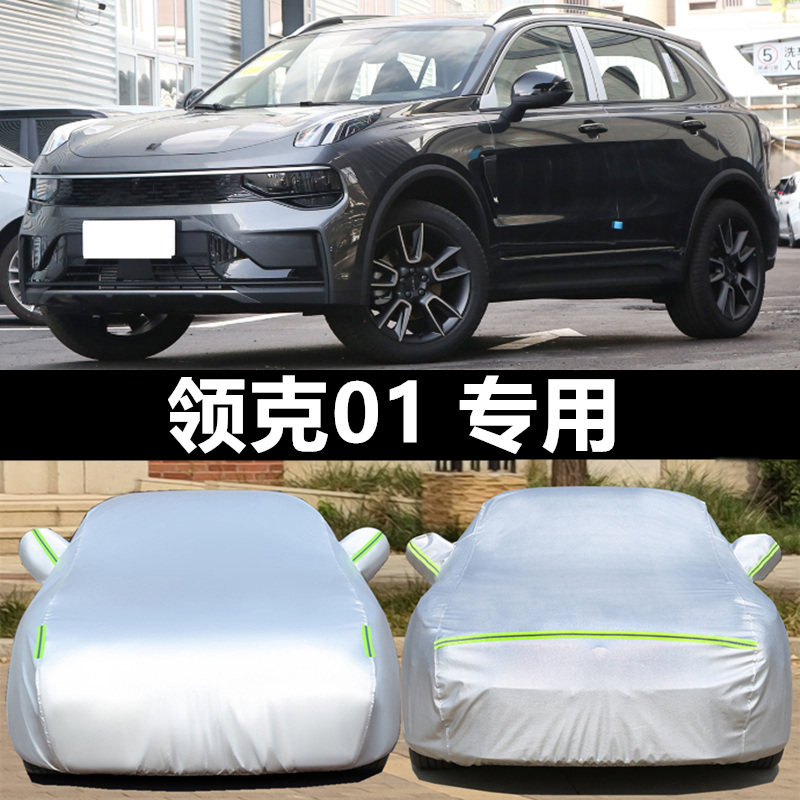 领克01车衣车罩越野车套防晒防雨