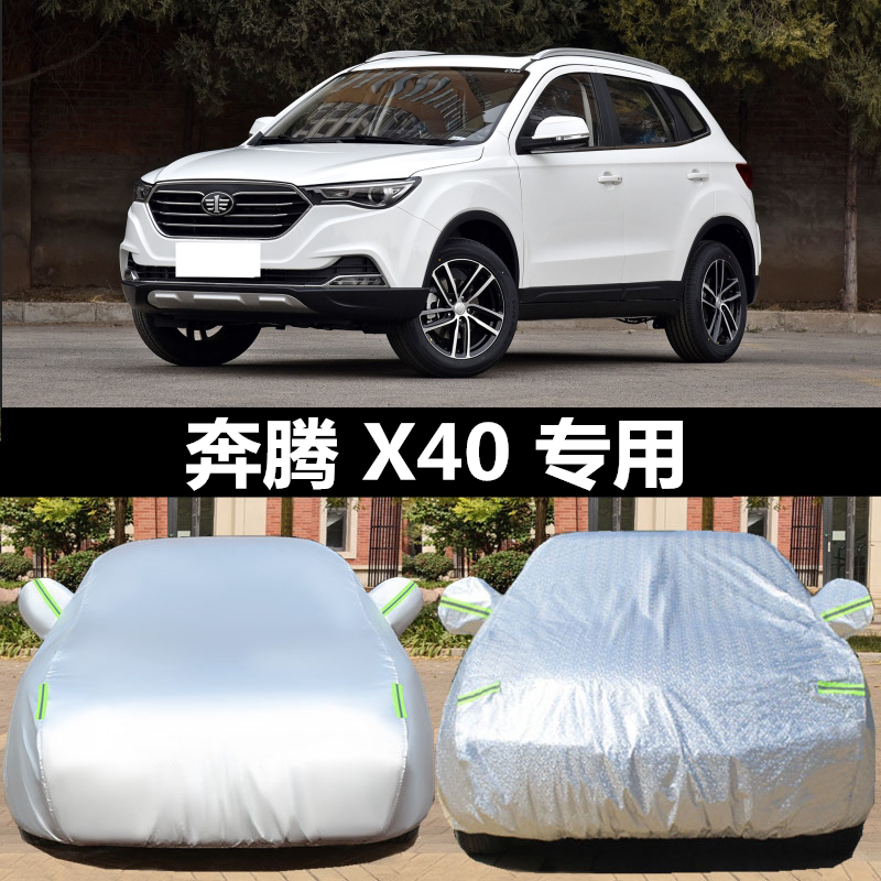 2019款奔腾x40车衣车罩suv专用防晒防雨加厚冬季防雪防冻汽车外套
