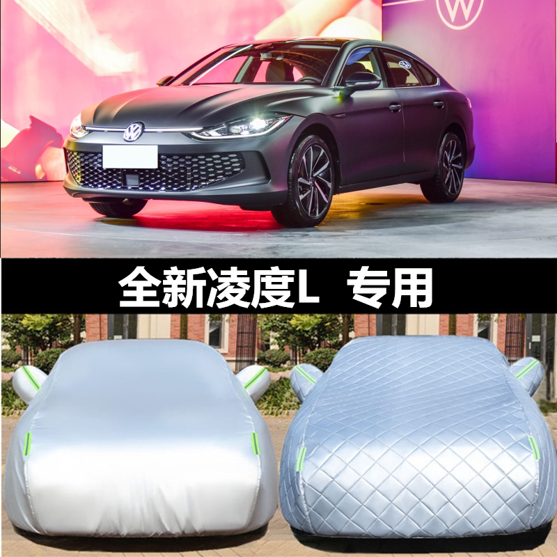 适用于凌度车衣车罩大众加厚全罩
