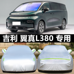 24吉利翼真L380专用车衣车罩LEVC防晒防雨遮阳隔热8座6座遮阳外套