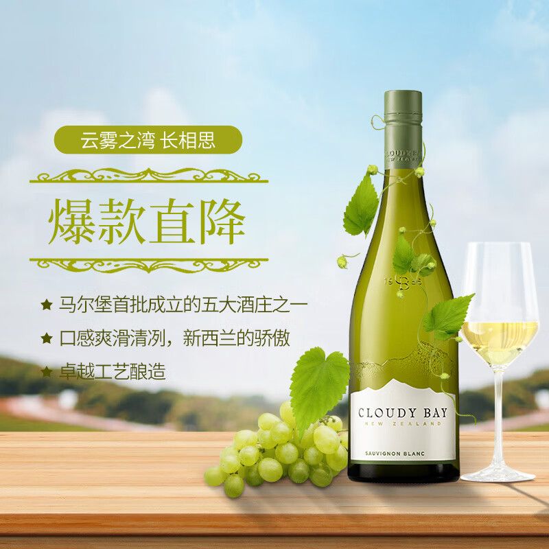王嘉尔同款  LV旗下云雾之湾长相思CloudyBay干白葡萄酒 正品行货