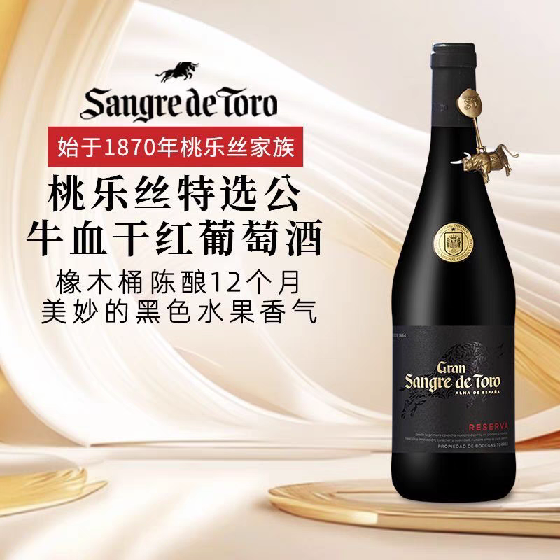 Torres桃乐丝公牛血特选珍藏级干红葡萄酒特价清仓红酒  750ml