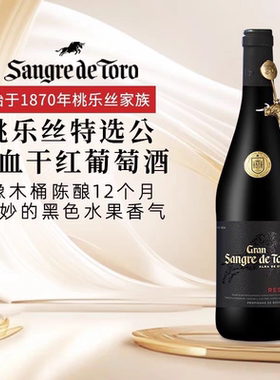 Torres桃乐丝公牛血特选珍藏级干红葡萄酒特价清仓红酒  750ml