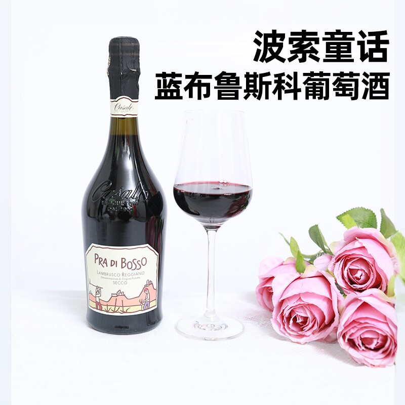 意大利BOSSO波索童话红标蓝布鲁斯科甜红女士起泡葡萄酒Lambrusco